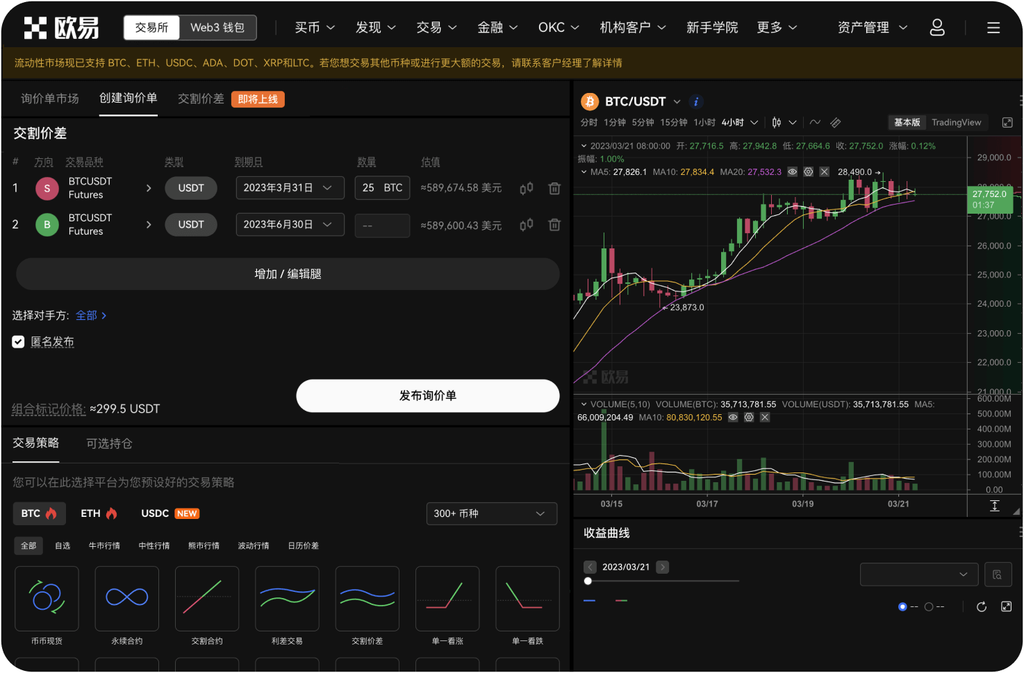 OKEx这个名字是什么时候启用的